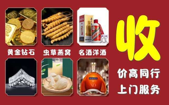 雅安汉源县回收烟酒