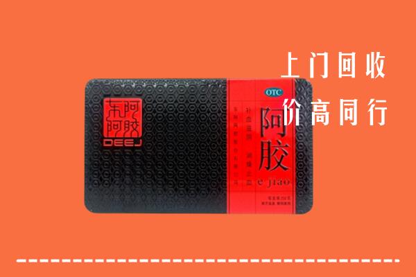 雅安汉源县回收阿胶